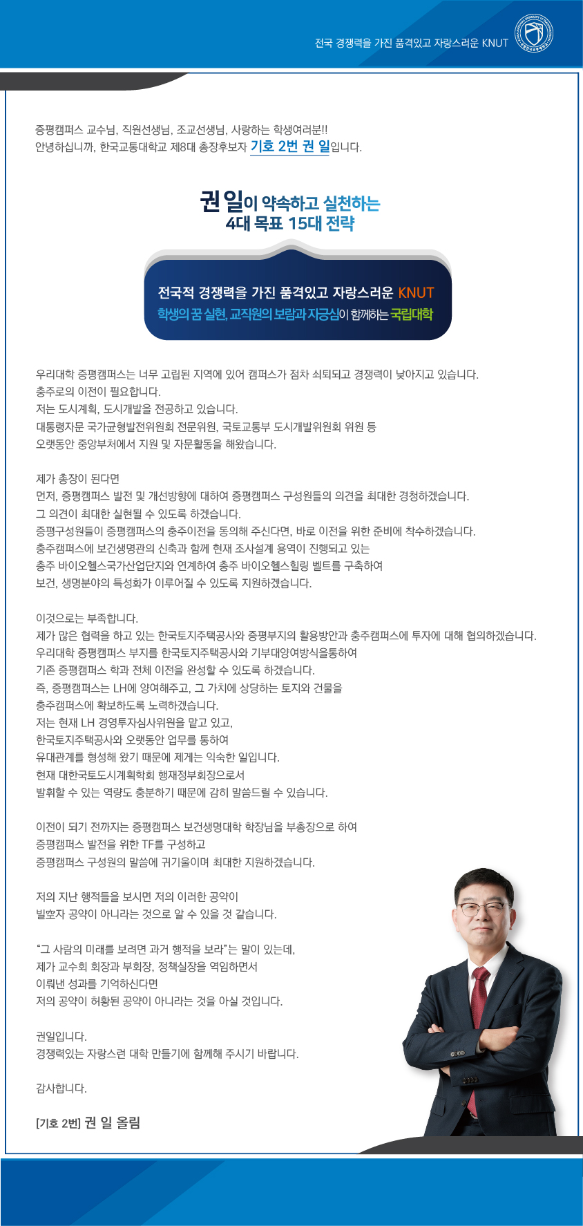 권일이 드리는 증평캠퍼스 구성원들과의 약속